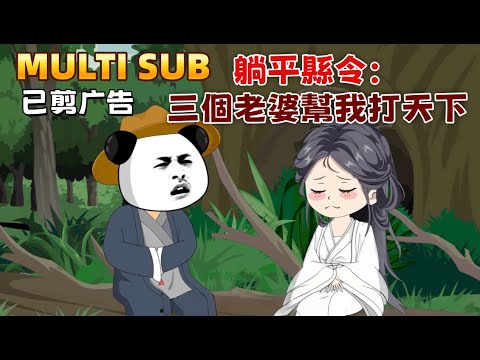 The Slacker Magistrate: My Three Wives Conquer the World for Me.