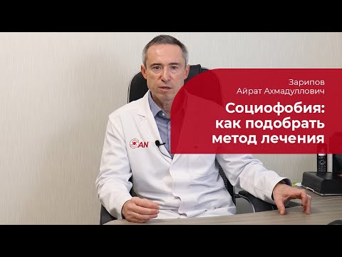 Социальное тревожное расстройство: ✅ как подобрать метод лечения социофобии