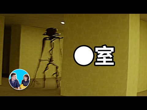 【重新上傳】不能說的都市傳說，●室 | 老高與小茉 Mr & Mrs Gao