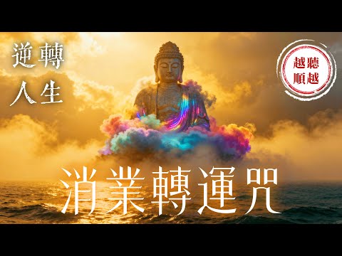 Healing Tibetan Chant｜Maha Jvalosnisa Dharani 1 Hour｜Instantly Remove Bad Luck & Karma Purification