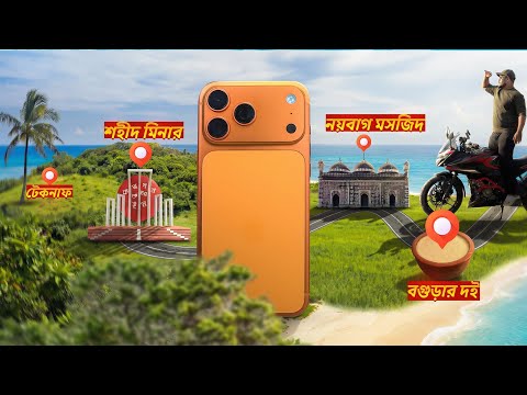 100 Photos Across Bangladesh❤️ ft. iPhone 17 Pro Max