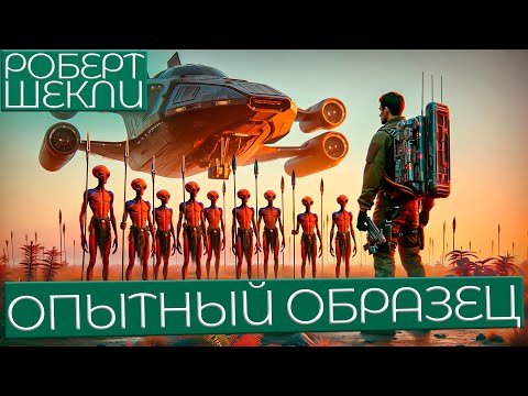 Robert Sheckley - THE TEST SAMPLE | Audiobook (Story) | Fiction