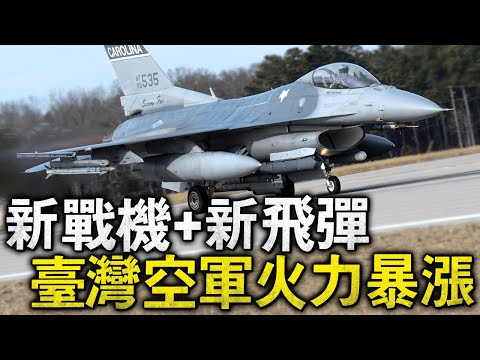 臺灣接回最新版F16V！空軍高層前往美國提議：采購空對海隱身反艦導彈！就算是高速巡航的軍艦也能直接命中！#戰隼 #F16V #F16 Block 70 #AGM158C