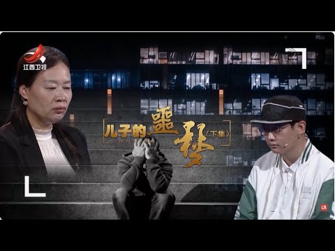 《金牌调解》 “爱“为什么变成了“害” 儿子能否走出阴影？20250522