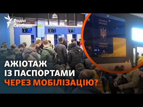 Черги до паспортних сервісів України: що кажуть українці за кордоном