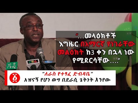 Ethiopia: “ለራስ የተፃፈ ድብዳቤ“  አዝናኝ የሆነ ወግ በደራሲ ጌትነት እንየው