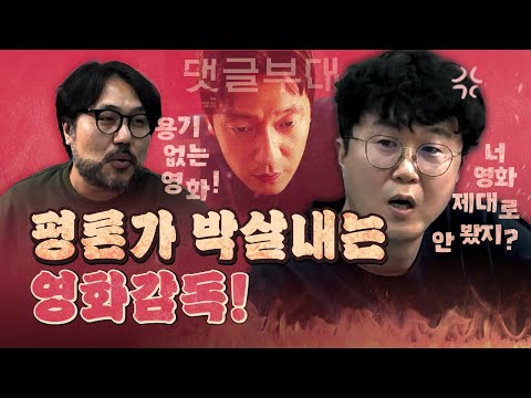 신작 '댓글부대' 감독 "내 영화에 대한 너의 평 보고 따지러 왔다!"