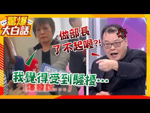 劉世芳耍官威? 陳揮文轟:收視率差還愛演!【驚爆大白話】