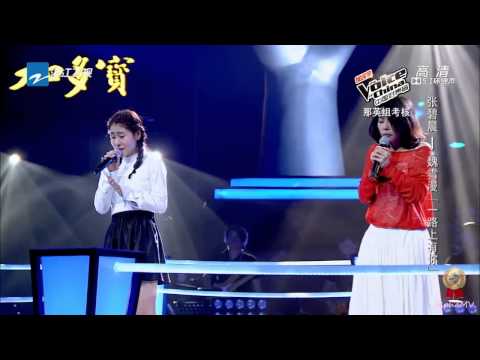 张碧晨, 魏雪漫 - 一路上有你 (中国好声音第三季, 优化版)