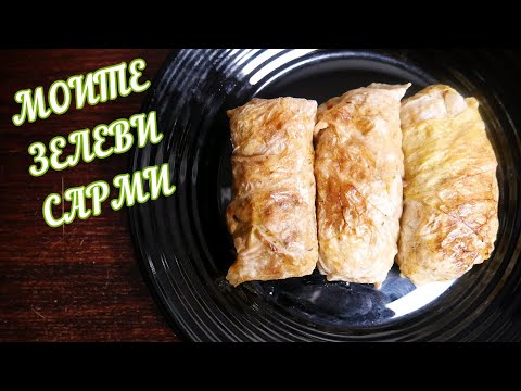 ЗЕЛЕВИ САРМИ С КЪЛЦАНО СВИНСКО И ПРАЗ | + как заредих моето кисело зеле