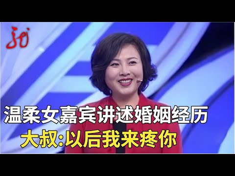 温柔恬静的女嘉宾来相亲,讲述婚姻经历大叔心疼不已:以后我来疼你【门当户对】