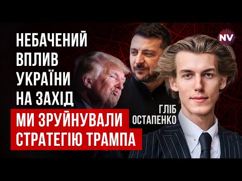 Ситуація в США різко змінюється. Трампу не дають прийняти рішення одноосібно | Гліб Остапенко