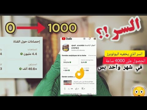 أسرع طريقه تجيب بها أول 1000 مشترك من أول فيديو و تحقق شروط تحقيق الربح على اليوتوب 👌