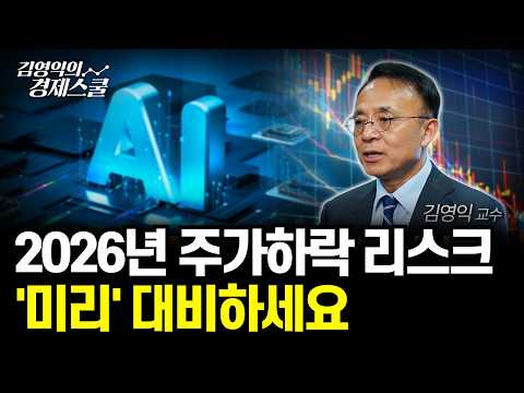 [특강] 소중한 노후자산 '이렇게' 지켜나가야 합니다ㅣ김영익 교수 공식 채널