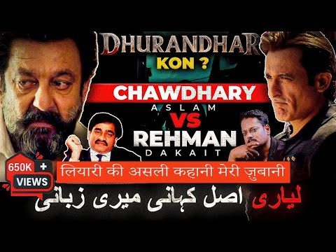 Chaudhary vs Rehman: True Story Now a Bollywood Movie धुरंधर #dhurandhar #lyari #bollywood #india