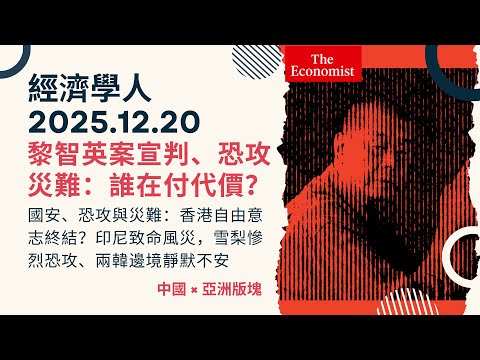 The Economist | December 20, 2025: Jimmy Lai's verdict sparks international condemnation; is Hong...