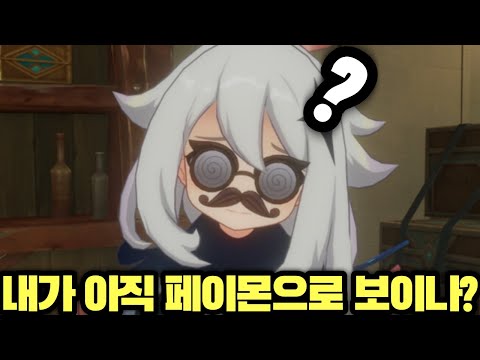 【Genshin Impact】 Is Paimon acting?