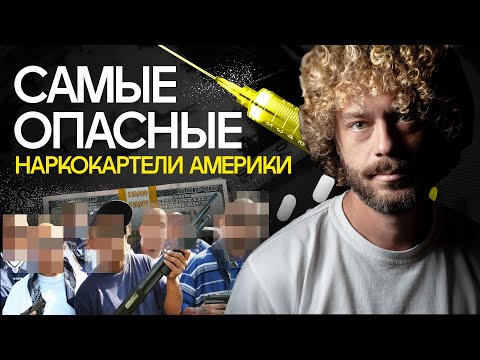 Трамп против картелей и Венесуэлы: кто победит? I Охота США на Мадуро, ответ Мексики, связь России