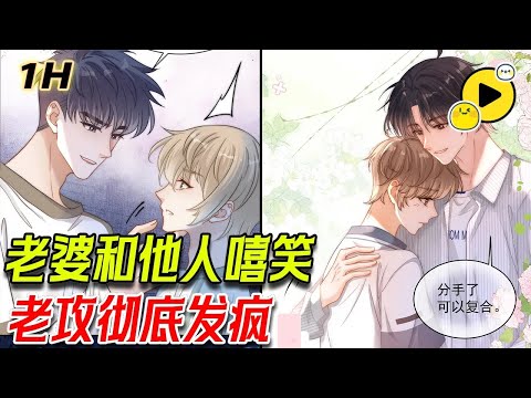 【腐🌈】這場賭局，骗你的是我，輸的也是我 超A校草X軟萌奶狗 撒橋追妻裝柔弱 怎料一切的一切竟是一場賭局 最後卻令他追悔莫及！《霸道校草求我回頭》1-25