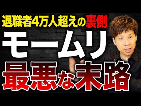 [Shocking] Momuri's operating company commits illegal acts. Will this profitable business model b...