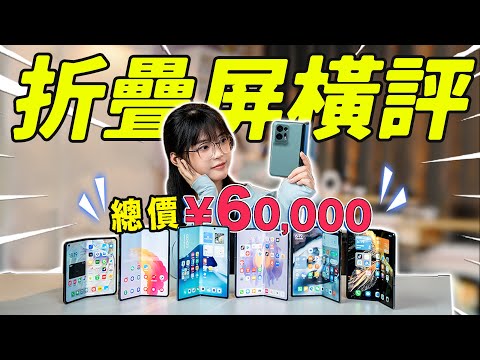 Want a Foldable Phone? Watch this before you buy!