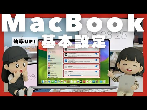 #11 MacBook 買ったら最初にやるべき基本設定＆おすすめアプリ25選！便利設定やiPadとのミラーリング設定まで