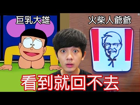 【尊】這些是「看到就回不去」的錯覺圖片 ! ! 看過水島太太後我就再也不吃麵筋了...【第二頻道】