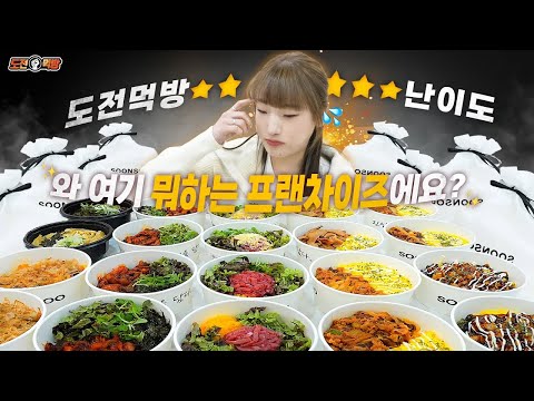 🔥Challenge Mukbang🔥 Time limit 30 minutes 8 rice bowls Difficulty ⭐⭐⭐⭐⭐❓❓❓ Would you like to try ...