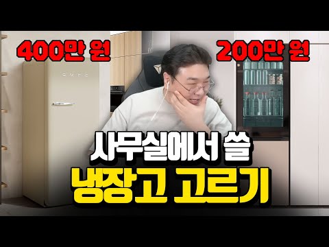 Choosing a refrigerator for your studio