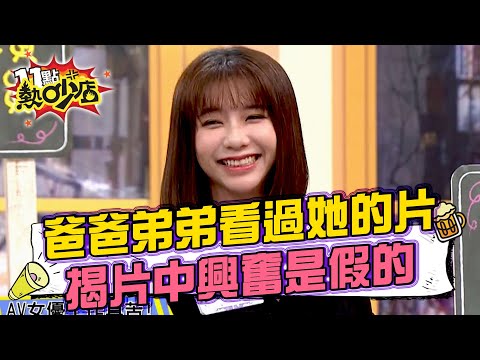 自曝爸爸、弟弟都看過她的片？吳夢夢揭片中興奮都是假的？！ 11點熱吵店@chopchopshow 20231206