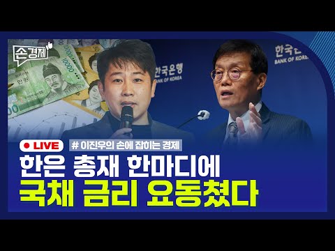 [손경제] 셧다운 종료 | 건보료 조정 신청 | 고리 2호 연장 | 국채금리 | 석유 수요 전망 | 20251114(금)