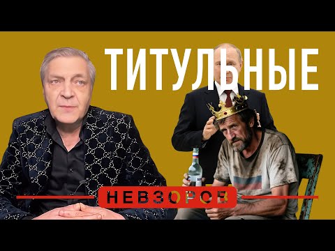 Робинзон Крузо — русофоб #невзоров