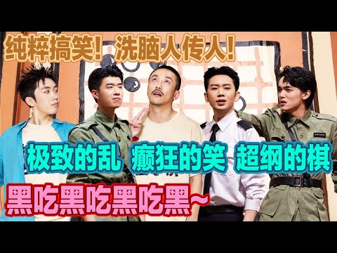 历届冠军都回归，抽象爆梗一大堆！像吃了菌子写的喜剧，感觉大脑皮层的褶皱被抚平了~#喜人奇妙夜2 #喜夜 #喜剧 #一年一度喜剧大赛 #小品 #技能五子棋