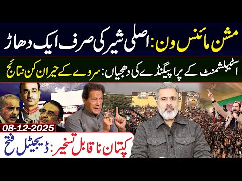 Mission Minus-One Fails! Imran Khan unbreakable || Imran Riaz Khan VLOG