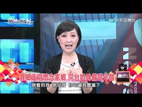 2015.05.10雙城記　華人世界永恆巨星　懷念一代天后鄧麗君