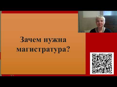 235. Зачем нужна магистратура
