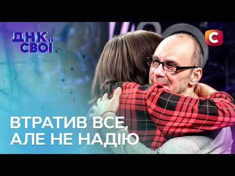 Відчайдушний чоловік шукає рідних батьків після довгих років розлуки – ДНК. Свої