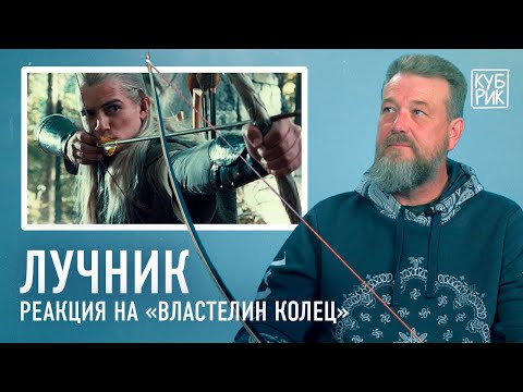 Стрелок из лука разбирает сцены из фильмов «Властелин колец», «Игра престолов», «Мстители» и других