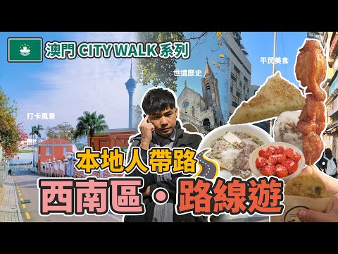 MACAU CITY WALK👣2024│Macau foods│Santiago Castle Hotel│History of Church of Our Lady of Penha⛪│EP.2