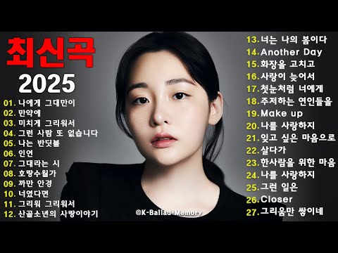 연말에 꼭 들어야 할 베스트 발라드 히트 100곡 💿 가슴 깊이 남는 드라마 OST 명곡｜하루 종일 감성을 녹이는 힐링 사운드