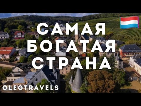 WHY IS LUXEMBOURG THE RICHEST COUNTRY IN THE WORLD? | Campervan Tours of Europe | Episode 37