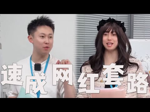 这样的网红你见过吗，素人是怎么变成网红的？#搞笑 #内涵段子 #沙雕剧情 #熱門 #funny