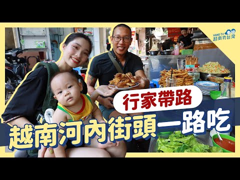 名廚帶我吃河內 Thưởng thức món ngon cùng chef Hungazit