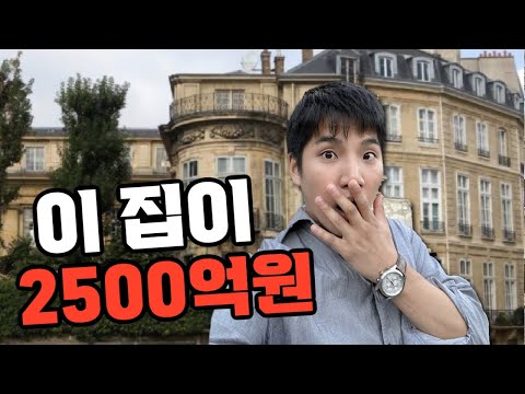 🇫🇷 프랑스 연예인들이 사는 동네에 갔더니 💰 (프랑스 역대급 1위 부자 동네)