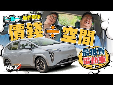 How come Aion Y Plus have such a huge interior spaces #revchannel