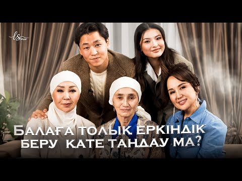 «Баламды тәрбиелеген жоқпын» | Айнұр Тұрсынбаева | LStories Ләйлә Сұлтанқызымен
