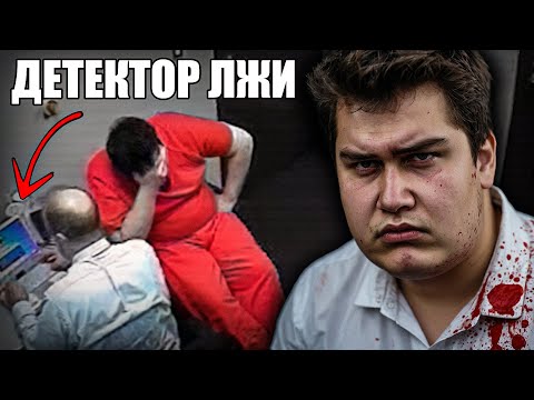МАМЕНЬКИН СЫНОК / Допрос Джеффри Скаллина