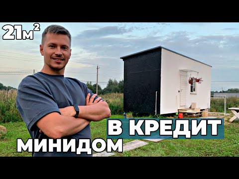 Машинист метро живёт в Бытовке? | Мини-дом в кредит | Электрика за 0 рублей | +Бонус (концовка)