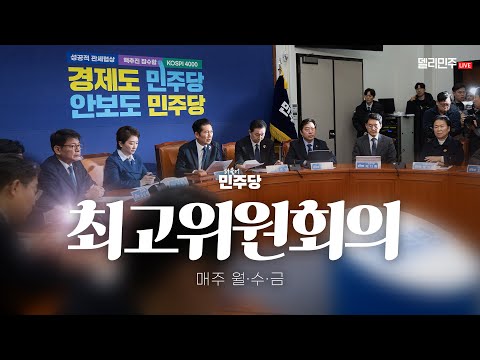공명선거 실천 서약식 및 최고위원회의 생중계 - 12월 19일