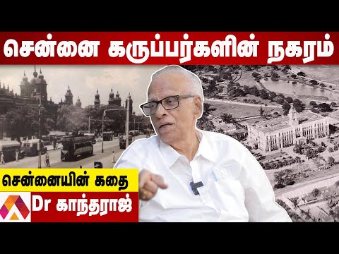1960-களின் சென்னை எப்படி இருக்கும்? | Story Of Madras | Dr காந்தராஜ் | கொடி பறக்குது | Aadhan Tamil